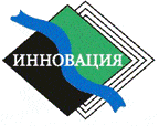 Система добровольной сертификации персонала инновационных организаций, работ по обеспечению достоверности сведений о технологических процессах производства инновационной продукции и стоимостной оценке результатов инновационной деятельности